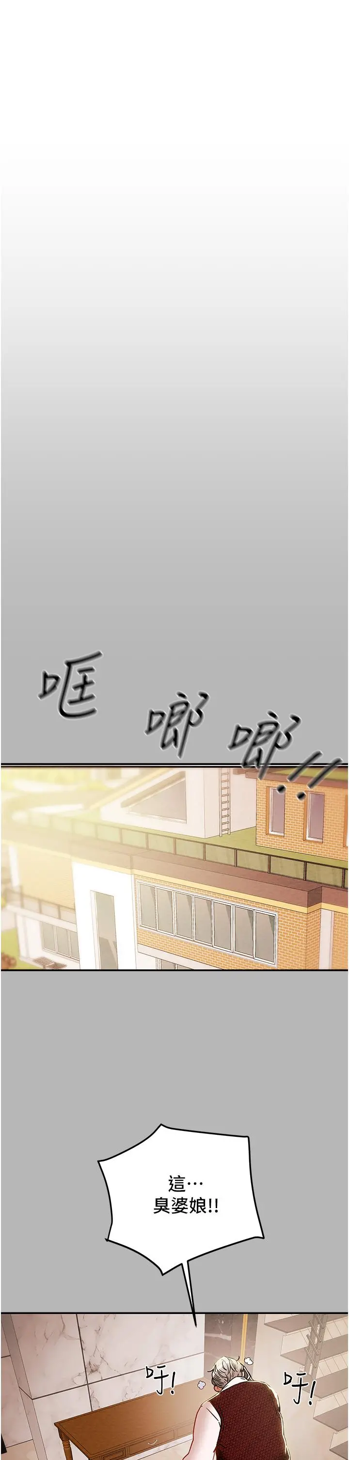 纯情女攻略计划 - 第81话-我不想再忍下去了 - page 15