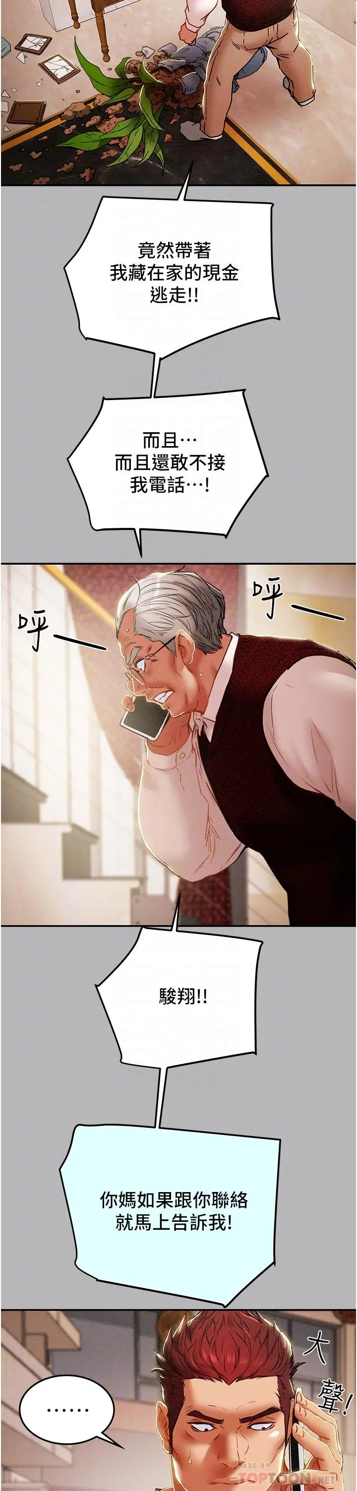 纯情女攻略计划 - 第81话-我不想再忍下去了 - page 16