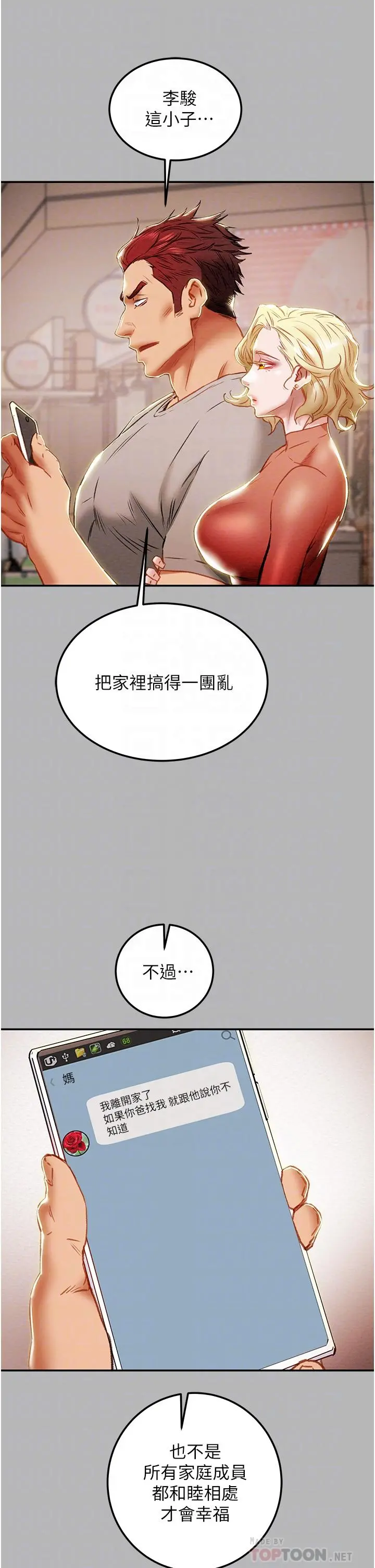 纯情女攻略计划 - 第81话-我不想再忍下去了 - page 18