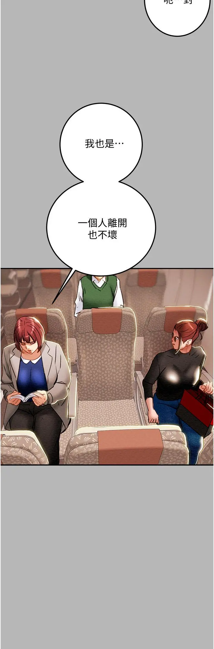 纯情女攻略计划 - 第81话-我不想再忍下去了 - page 24