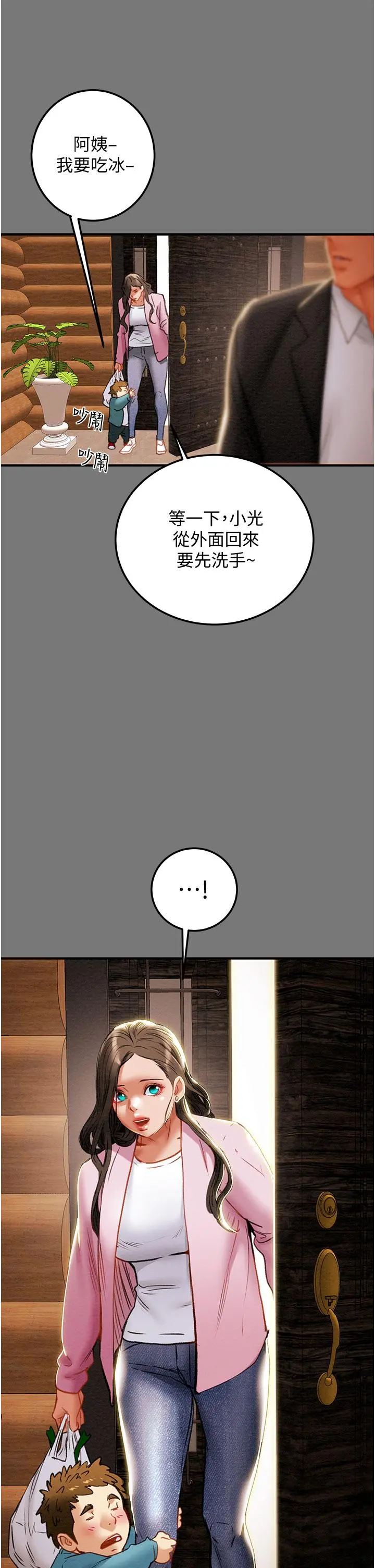 纯情女攻略计划 - 第81话-我不想再忍下去了 - page 35