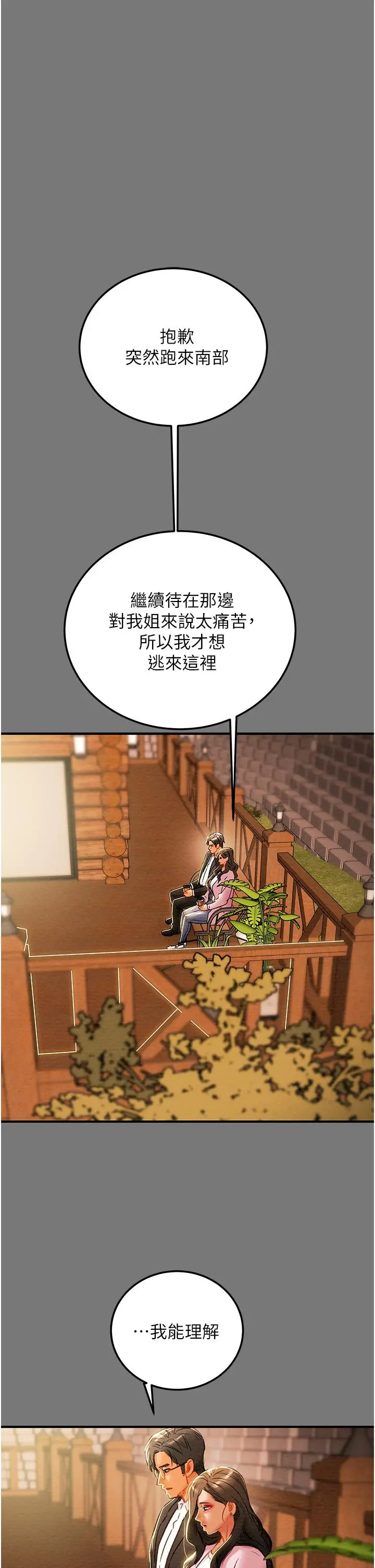 纯情女攻略计划 - 第81话-我不想再忍下去了 - page 38