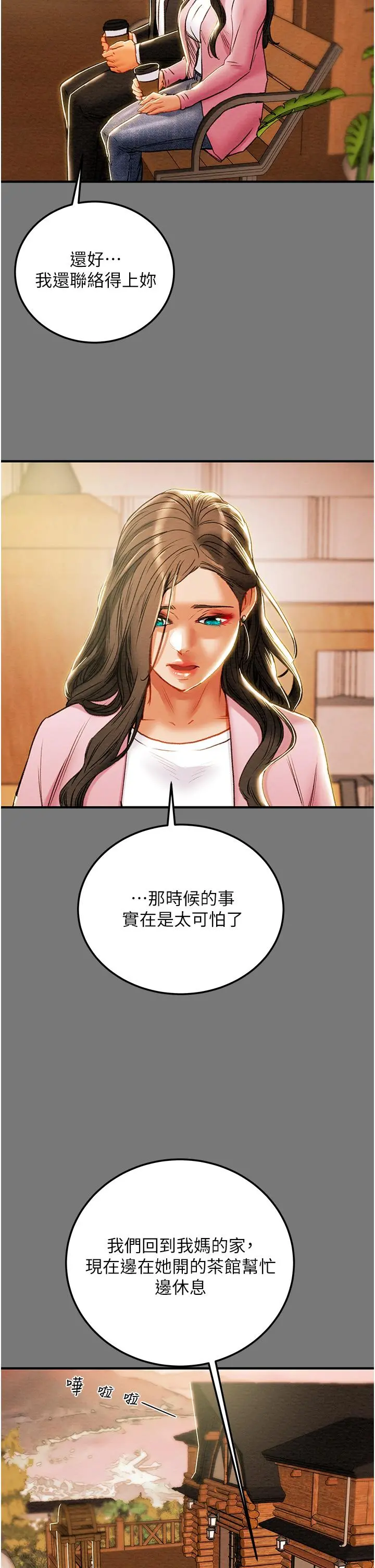 纯情女攻略计划 - 第81话-我不想再忍下去了 - page 39