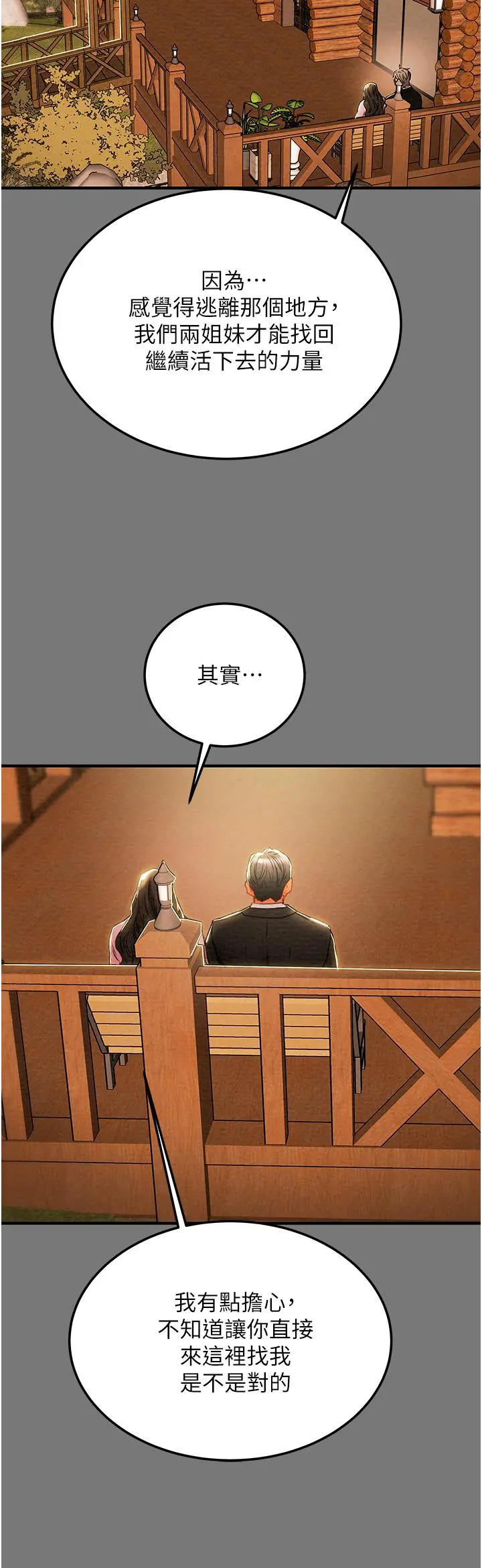 纯情女攻略计划 - 第81话-我不想再忍下去了 - page 40