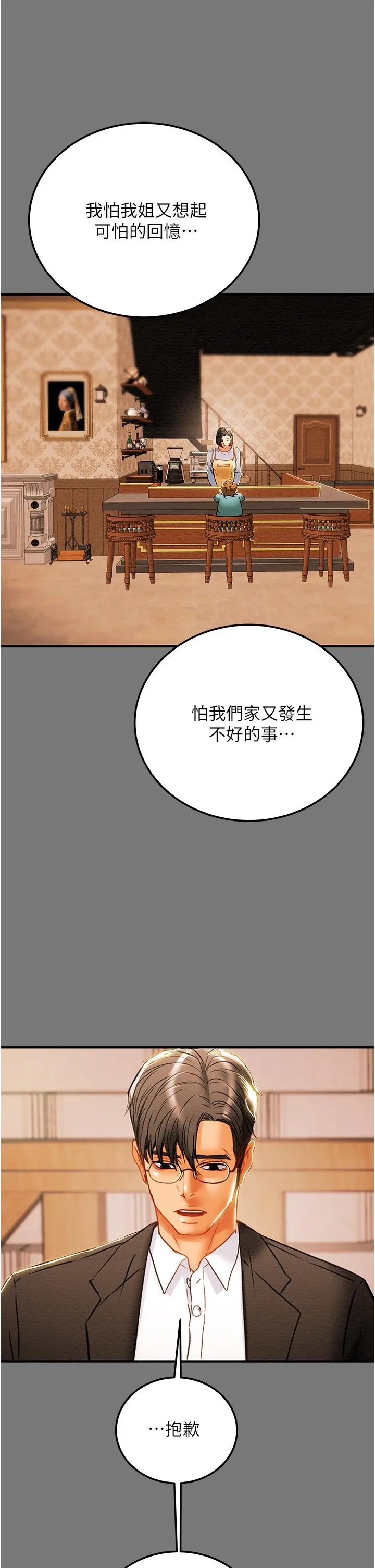 纯情女攻略计划 - 第81话-我不想再忍下去了 - page 41