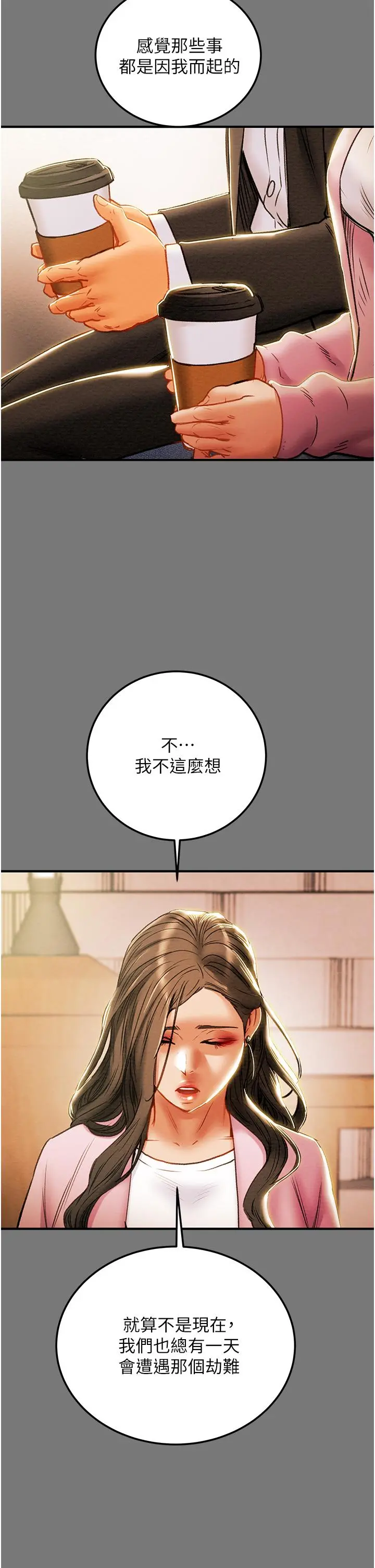 纯情女攻略计划 - 第81话-我不想再忍下去了 - page 42