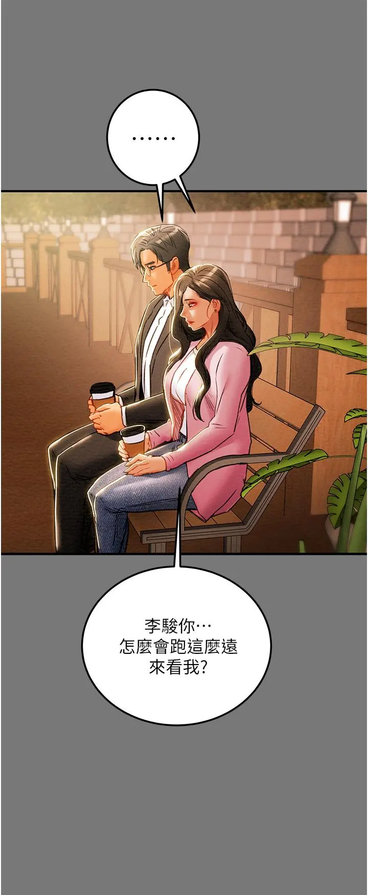 纯情女攻略计划 - 第81话-我不想再忍下去了 - page 43