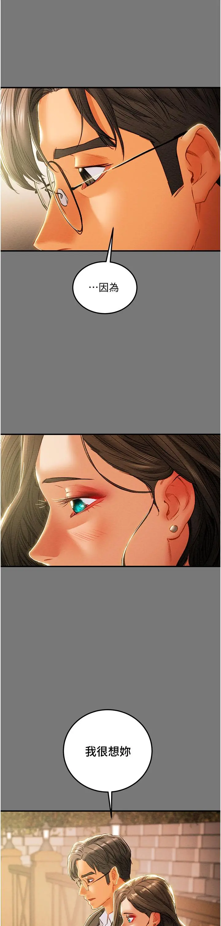 纯情女攻略计划 - 第81话-我不想再忍下去了 - page 44