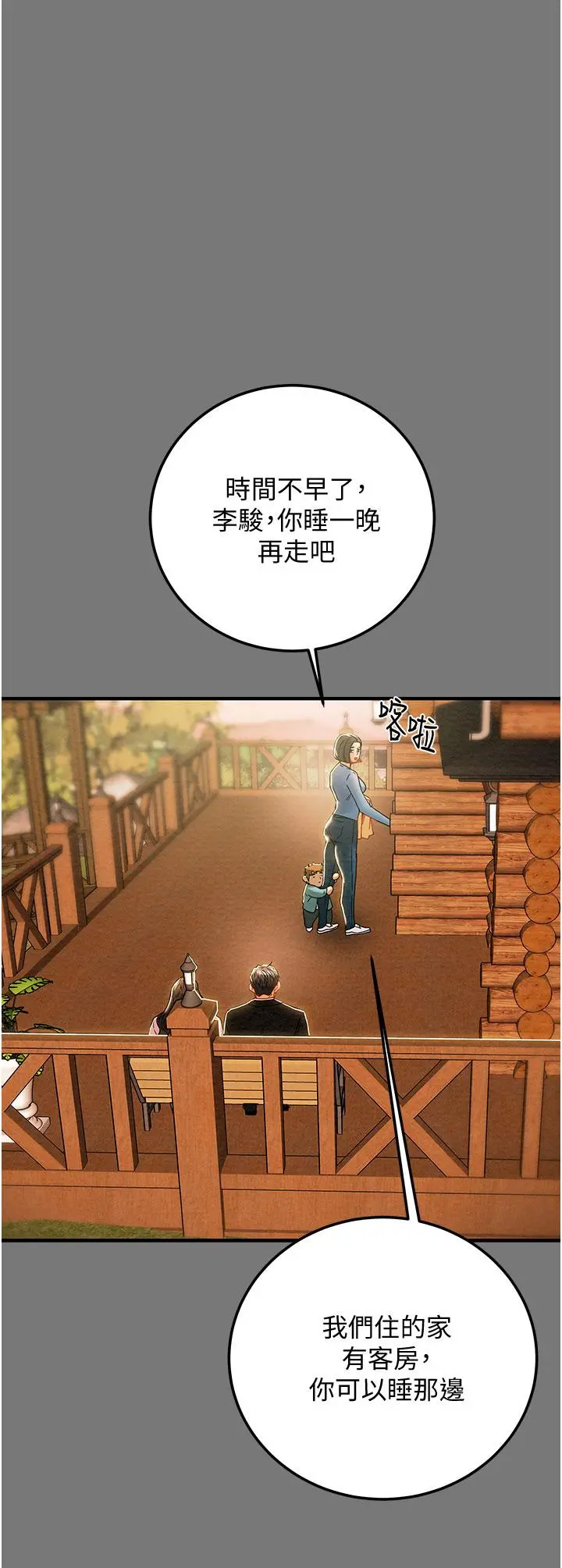 纯情女攻略计划 - 第81话-我不想再忍下去了 - page 46