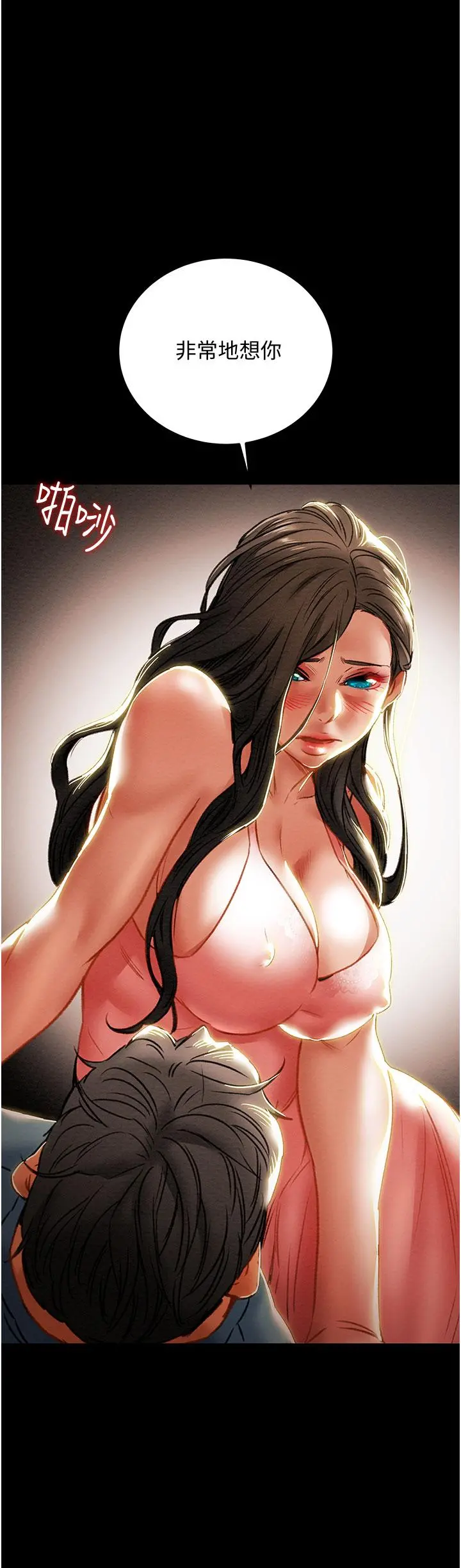 纯情女攻略计划 - 第81话-我不想再忍下去了 - page 52