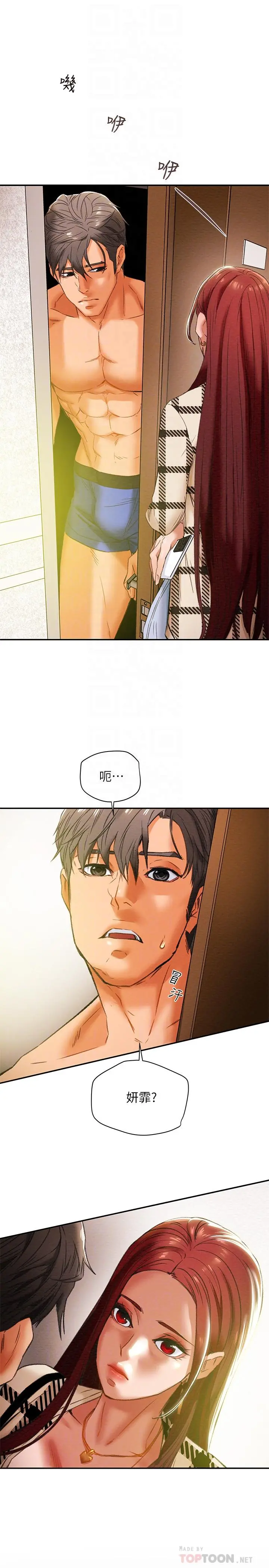 纯情女攻略计划 - 第25话-李骏对多言的真心 - page 6