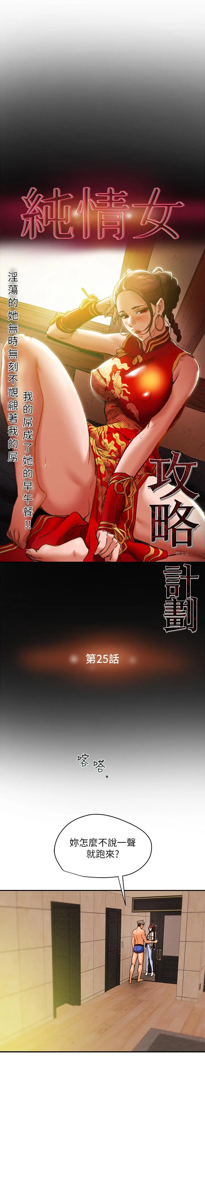 纯情女攻略计划 - 第25话-李骏对多言的真心 - page 7