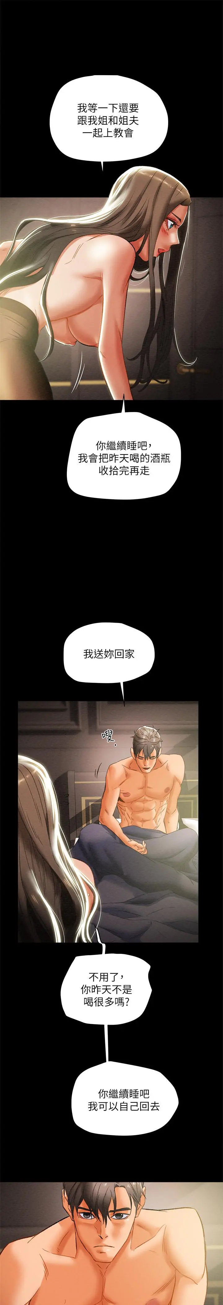 纯情女攻略计划 - 第25话-李骏对多言的真心 - page 13
