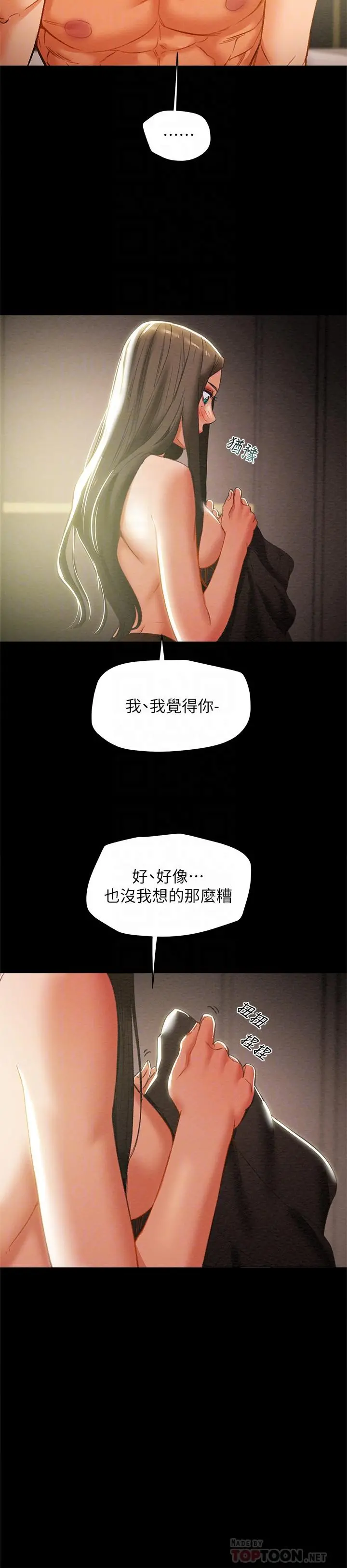 纯情女攻略计划 - 第25话-李骏对多言的真心 - page 14