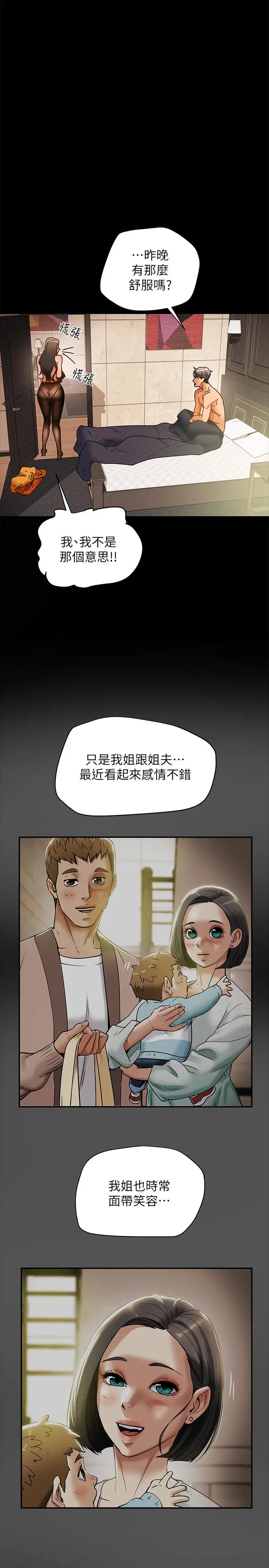 纯情女攻略计划 - 第25话-李骏对多言的真心 - page 15
