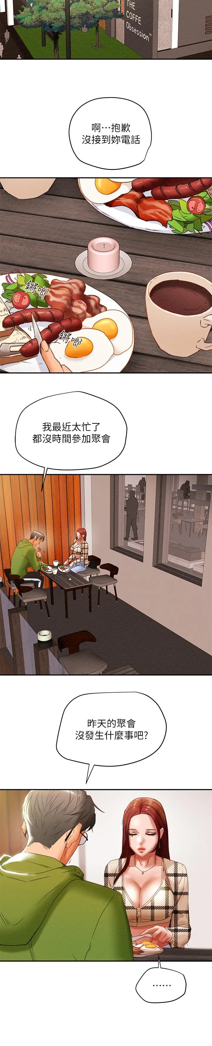 纯情女攻略计划 - 第25话-李骏对多言的真心 - page 20