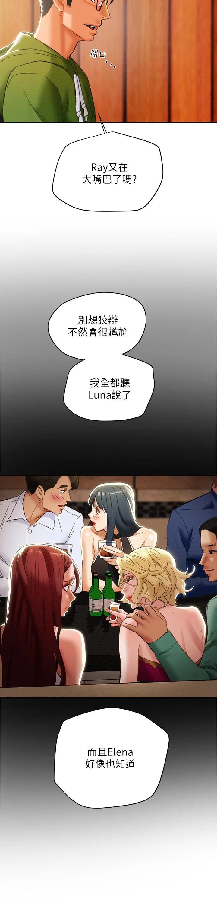 纯情女攻略计划 - 第25话-李骏对多言的真心 - page 22