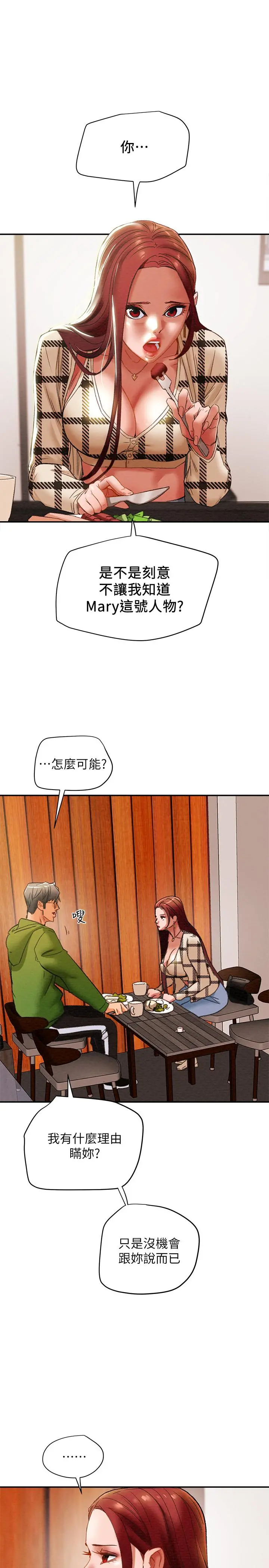 纯情女攻略计划 - 第25话-李骏对多言的真心 - page 23
