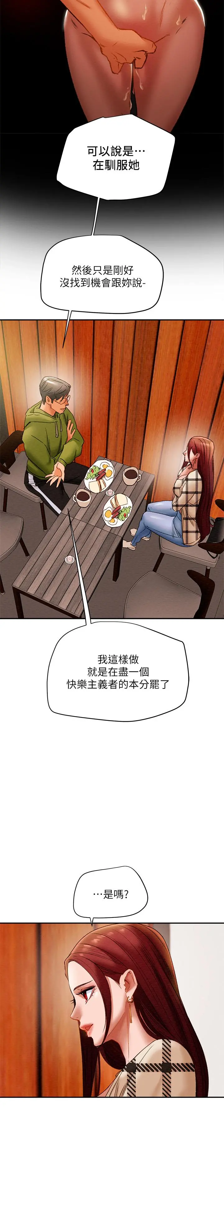 纯情女攻略计划 - 第25话-李骏对多言的真心 - page 26