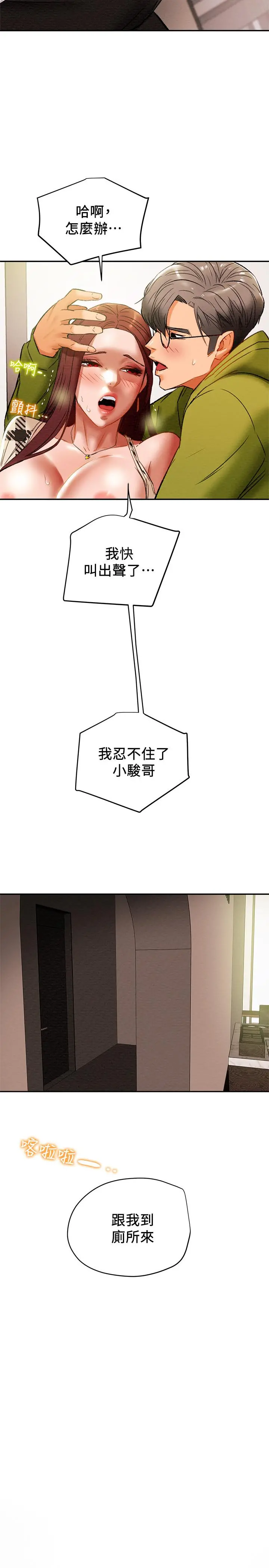 纯情女攻略计划 - 第25话-李骏对多言的真心 - page 36