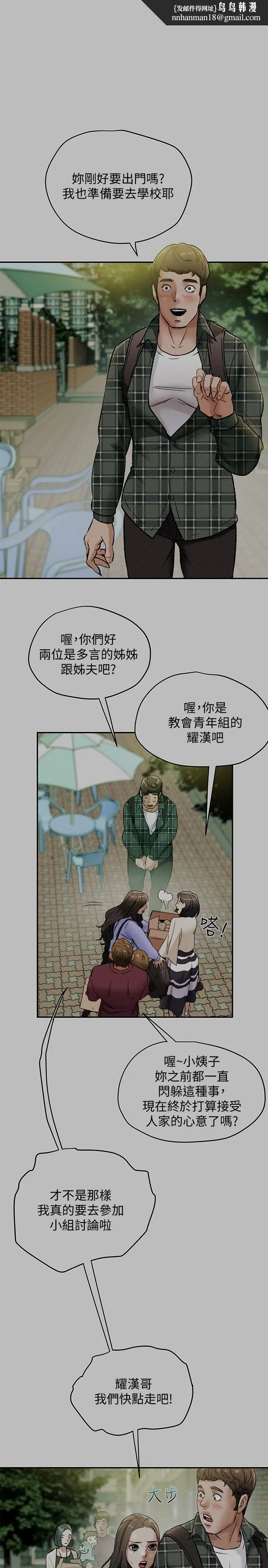 纯情女攻略计划 - 第19话-女大生的内裤里 - page 1