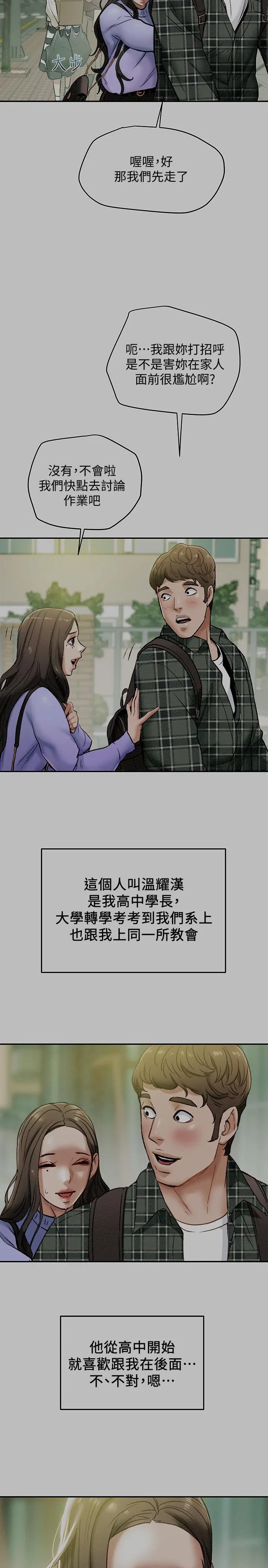 纯情女攻略计划 - 第19话-女大生的内裤里 - page 2