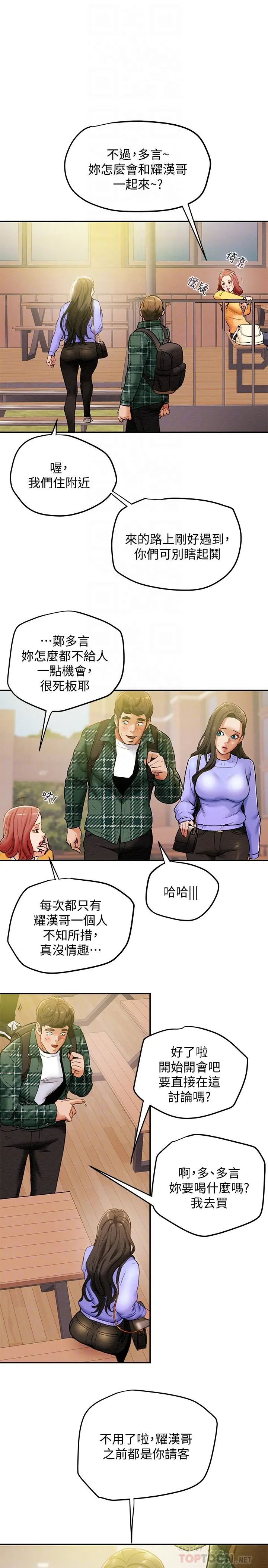 纯情女攻略计划 - 第19话-女大生的内裤里 - page 6
