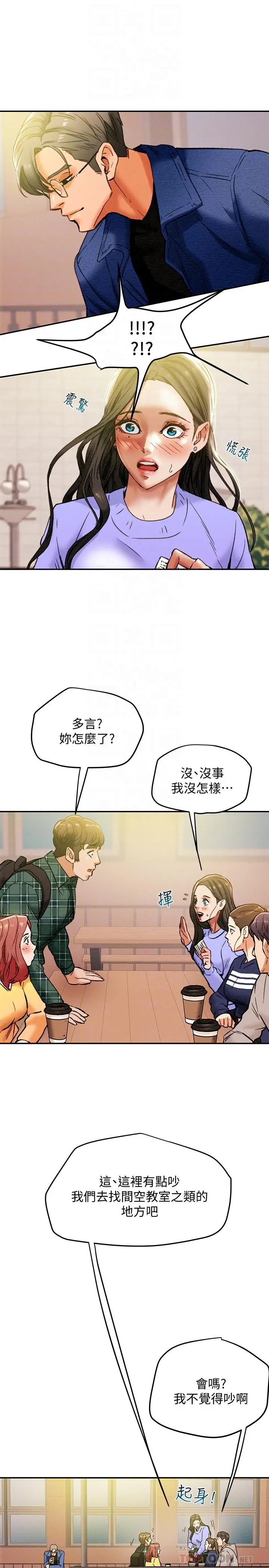 纯情女攻略计划 - 第19话-女大生的内裤里 - page 8