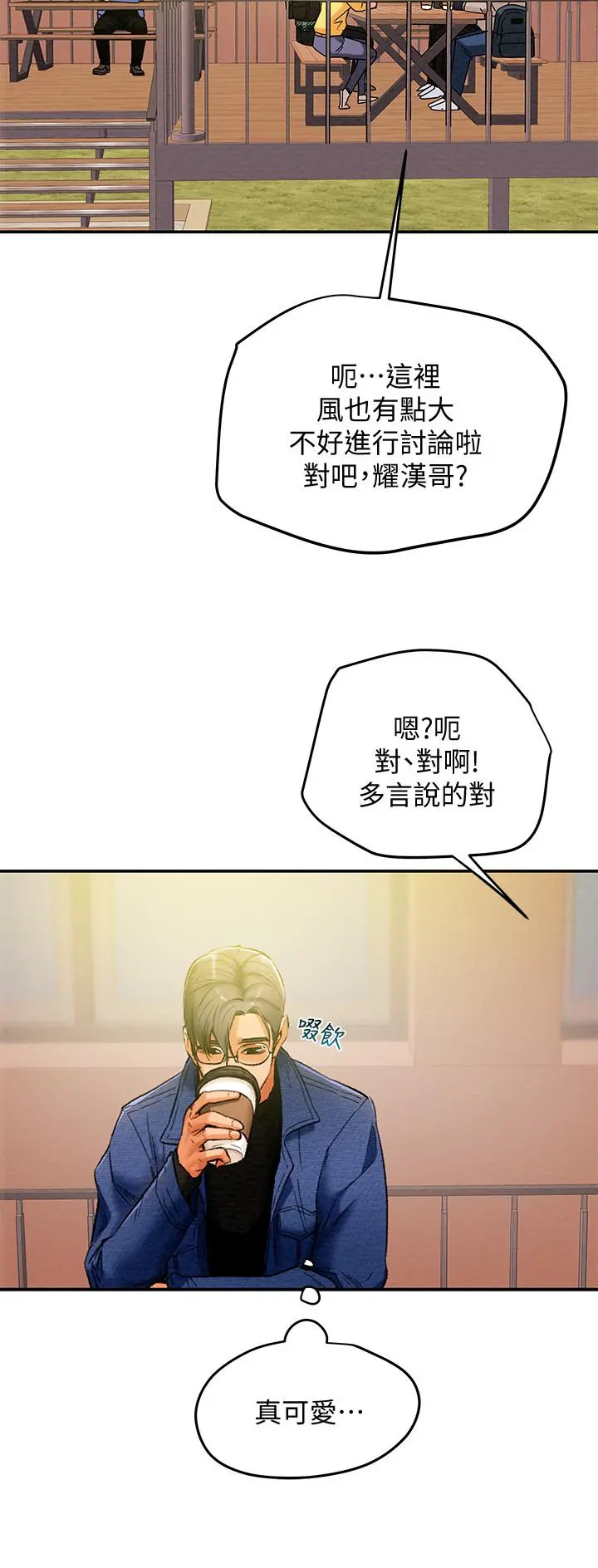 纯情女攻略计划 - 第19话-女大生的内裤里 - page 9