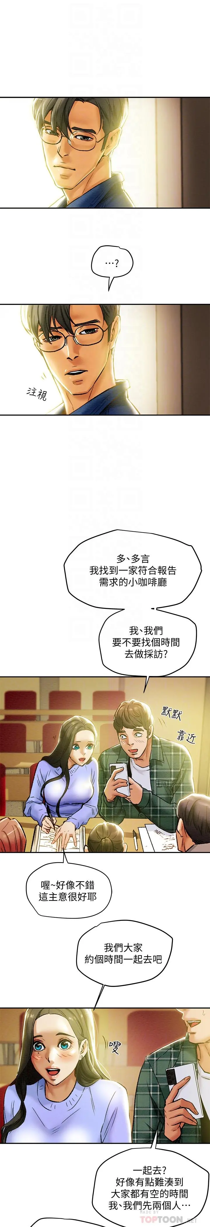 纯情女攻略计划 - 第19话-女大生的内裤里 - page 12