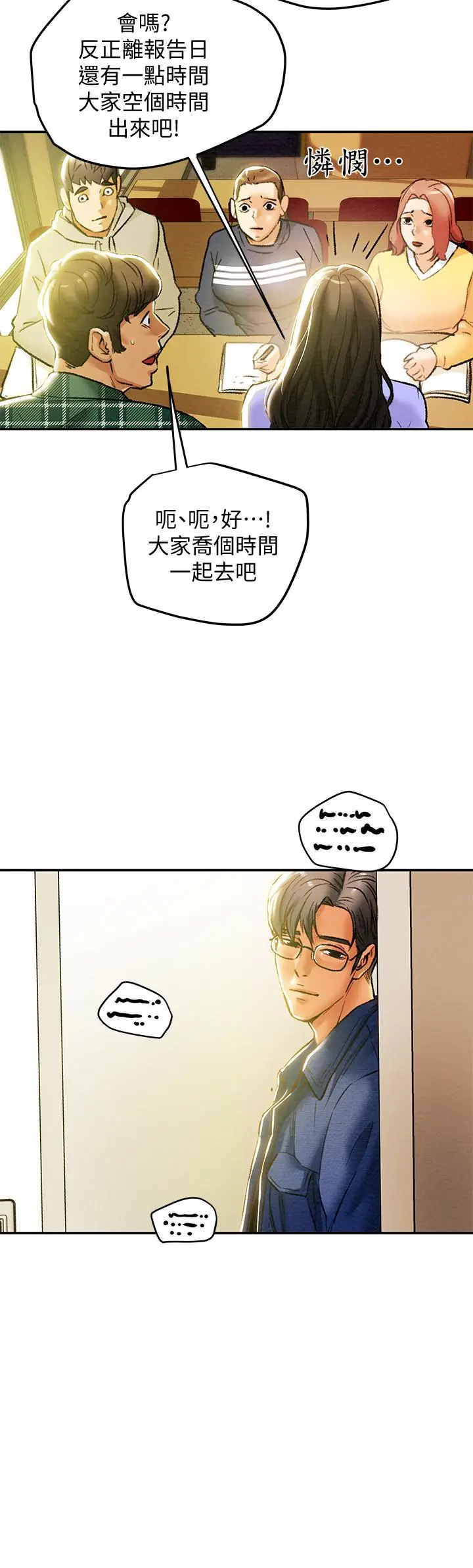 纯情女攻略计划 - 第19话-女大生的内裤里 - page 13