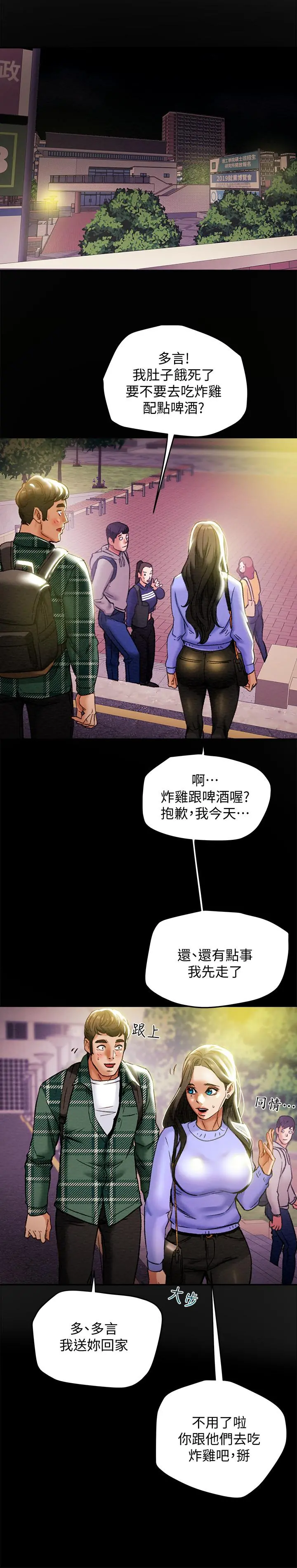 纯情女攻略计划 - 第19话-女大生的内裤里 - page 15