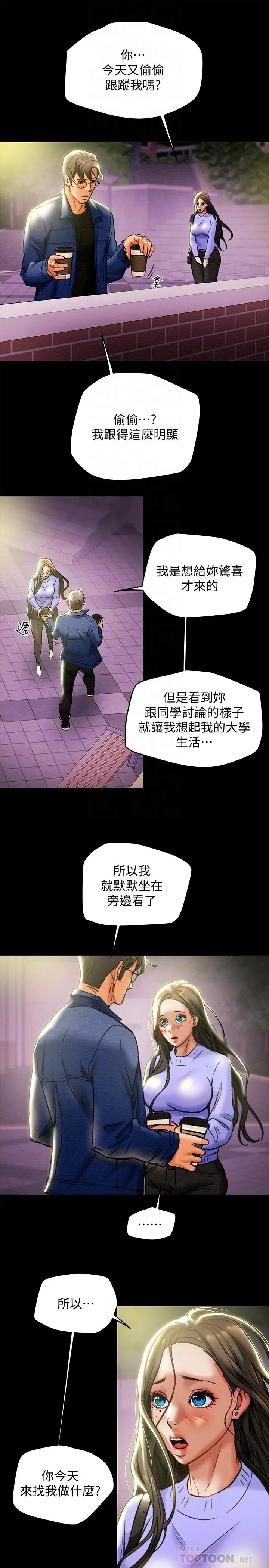 纯情女攻略计划 - 第19话-女大生的内裤里 - page 18