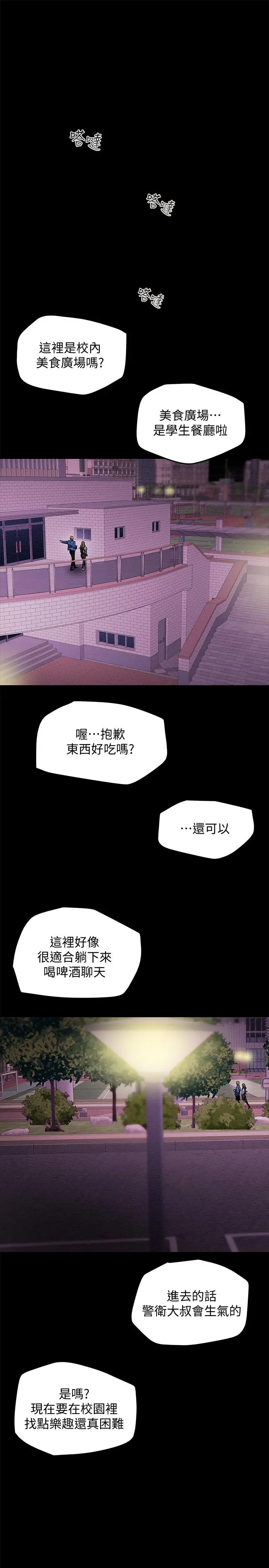 纯情女攻略计划 - 第19话-女大生的内裤里 - page 20