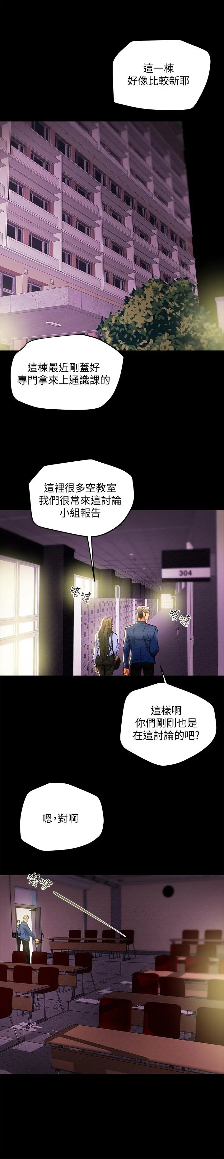 纯情女攻略计划 - 第19话-女大生的内裤里 - page 21