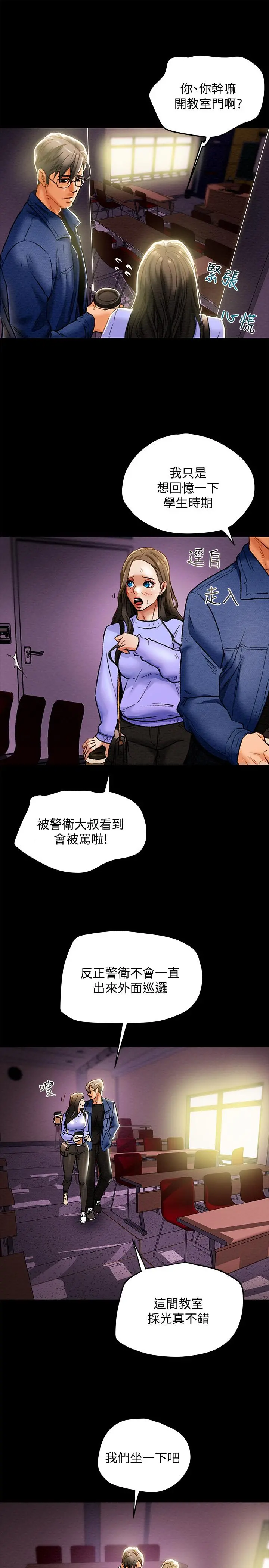 纯情女攻略计划 - 第19话-女大生的内裤里 - page 22