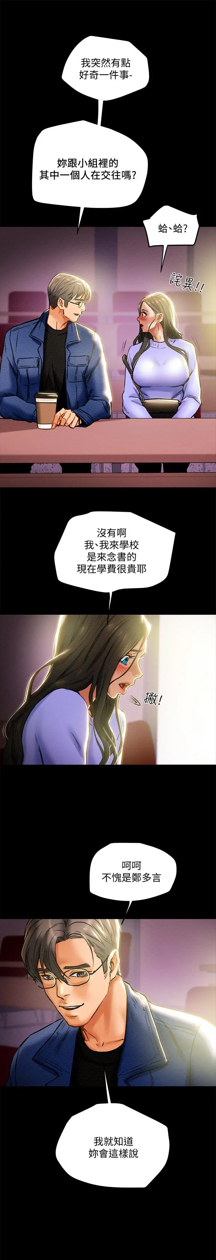 纯情女攻略计划 - 第19话-女大生的内裤里 - page 24