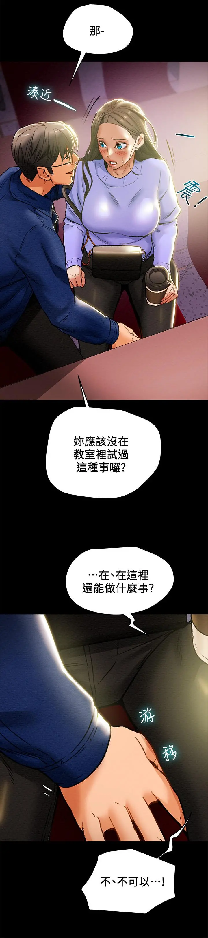 纯情女攻略计划 - 第19话-女大生的内裤里 - page 25