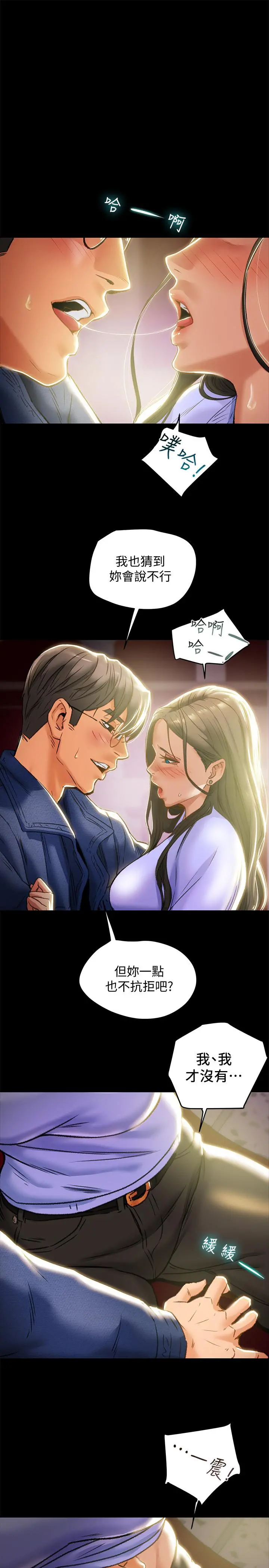纯情女攻略计划 - 第19话-女大生的内裤里 - page 28