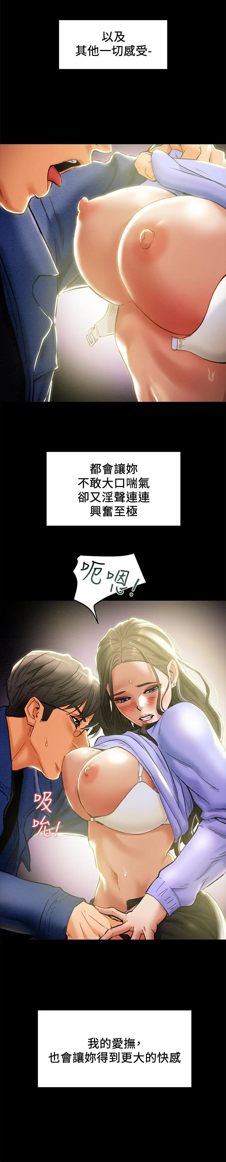 纯情女攻略计划 - 第19话-女大生的内裤里 - page 33