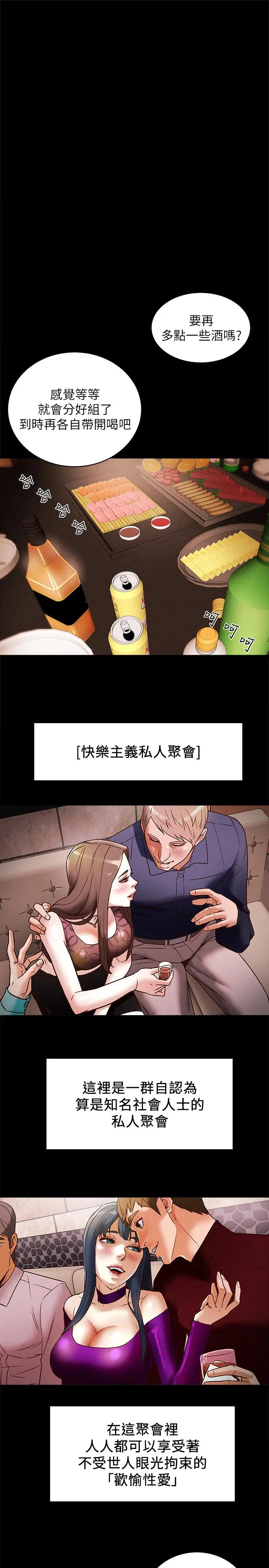 纯情女攻略计划 - 第3话-我比你老婆更棒吧 - page 3