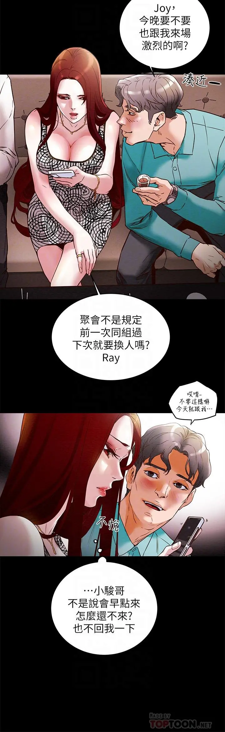 纯情女攻略计划 - 第3话-我比你老婆更棒吧 - page 4