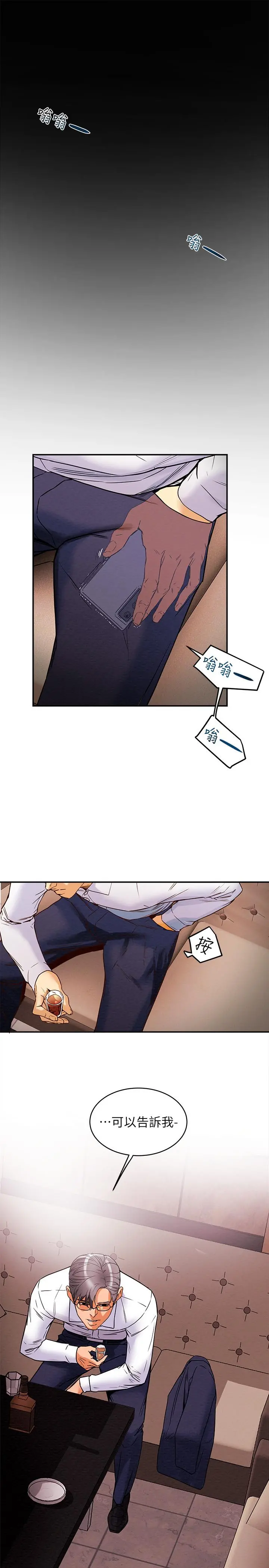 纯情女攻略计划 - 第3话-我比你老婆更棒吧 - page 5
