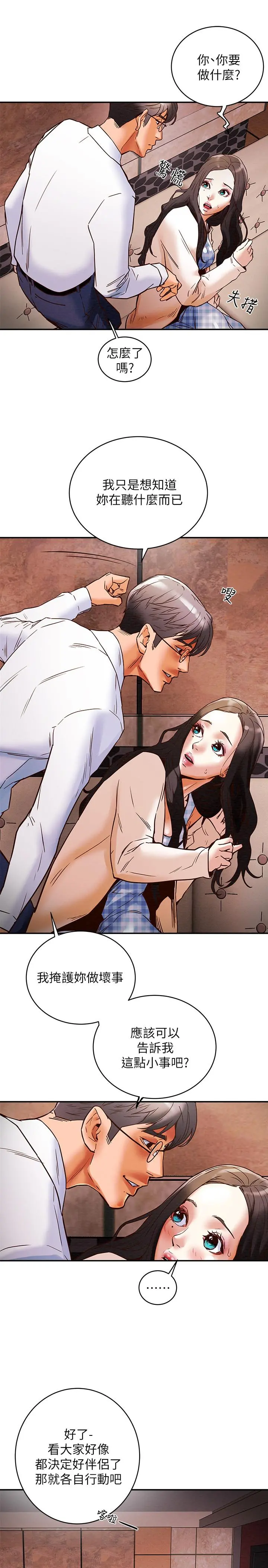 纯情女攻略计划 - 第3话-我比你老婆更棒吧 - page 9