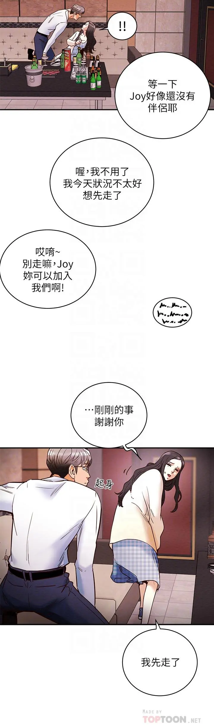 纯情女攻略计划 - 第3话-我比你老婆更棒吧 - page 10