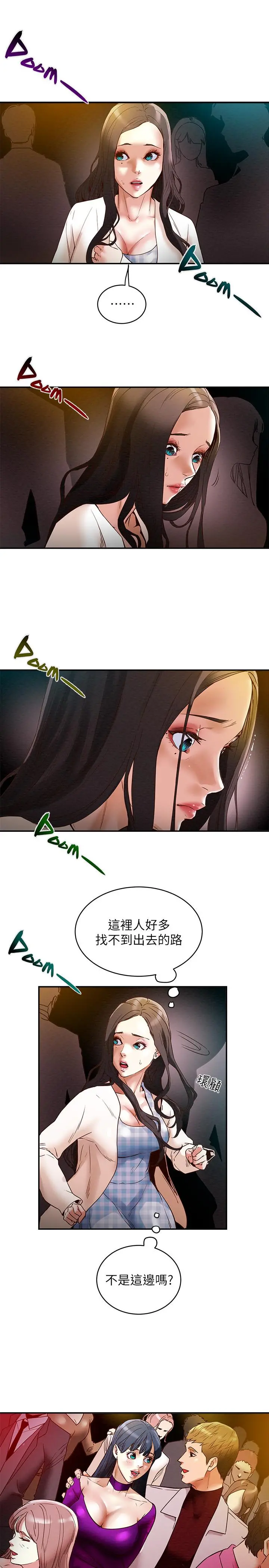 纯情女攻略计划 - 第3话-我比你老婆更棒吧 - page 13