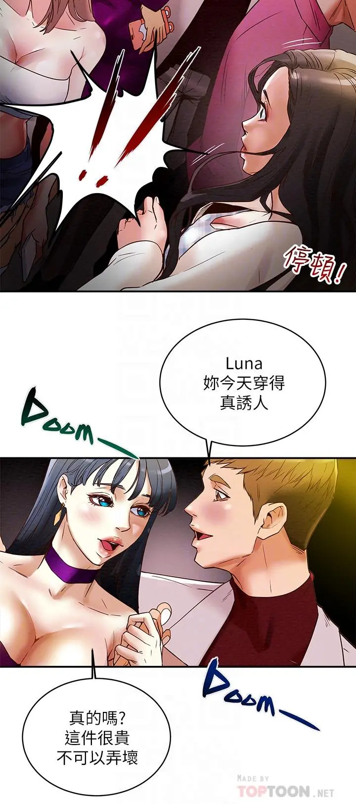 纯情女攻略计划 - 第3话-我比你老婆更棒吧 - page 14
