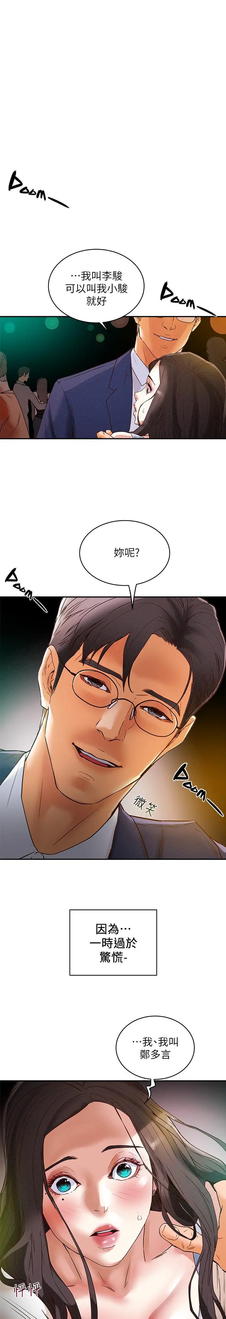 纯情女攻略计划 - 第3话-我比你老婆更棒吧 - page 17