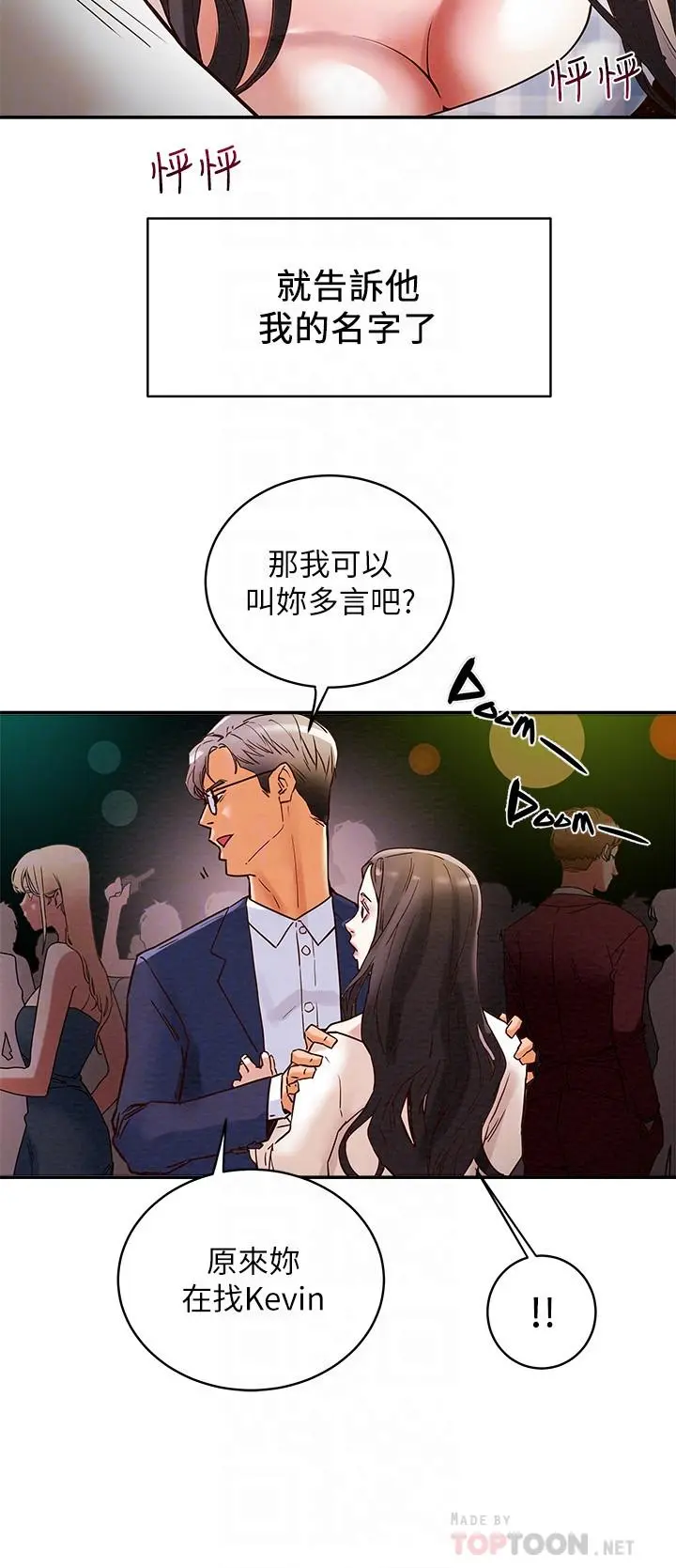 纯情女攻略计划 - 第3话-我比你老婆更棒吧 - page 18