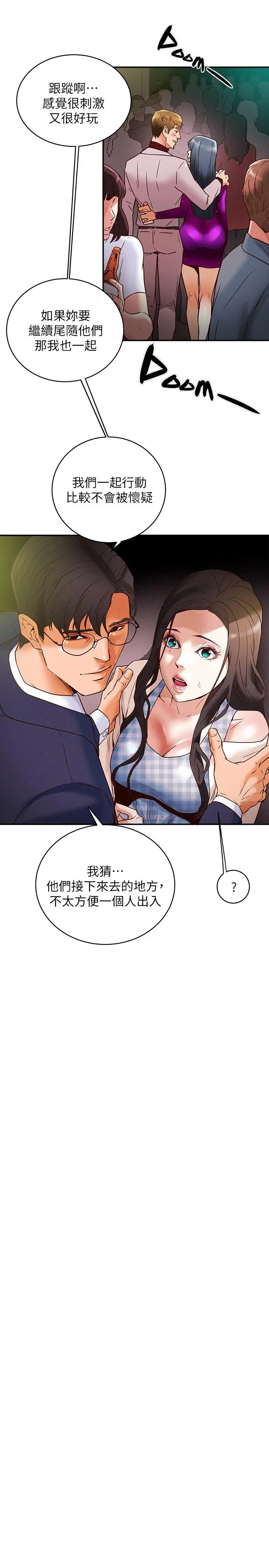 纯情女攻略计划 - 第3话-我比你老婆更棒吧 - page 19
